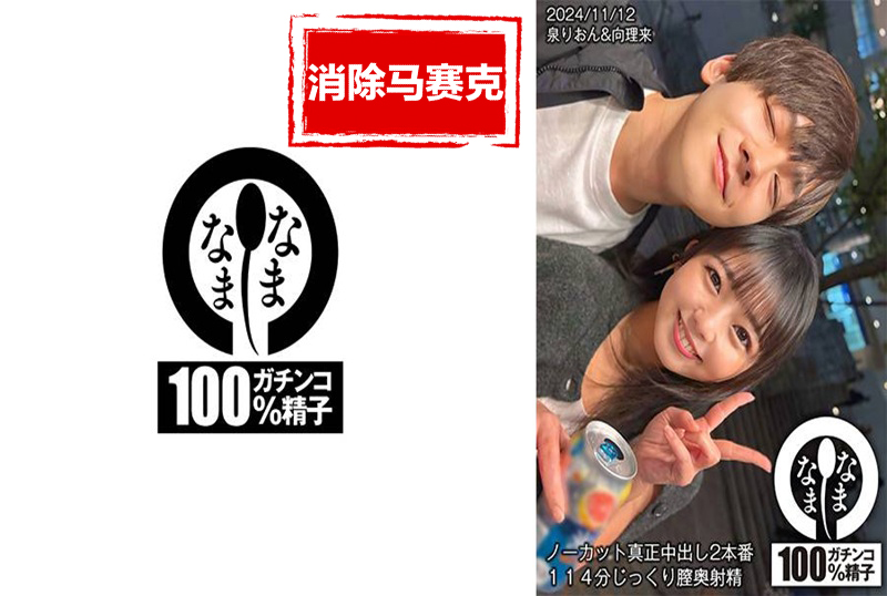 HNAMH-017 真枪实弹内射2场 114分钟深入阴道射精。泉莉音 泉莉音 – 743-mny