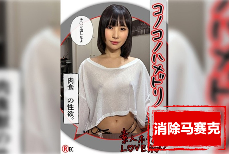 420HHL-111 性感着装 面容清爽,外表整洁的美丽女孩。性格开朗纯真,但却是一个性格反差很大的人物。 素人 – 219-mny