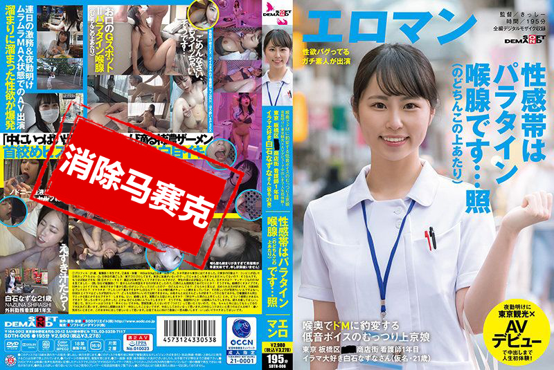 SDTH-006 喉头变得超M 低音声音丰满上京娘 东京 板桥区 ■■商店街 看护师1年目 喜欢强迫口交的白石夏菜 白石夏菜 – 219-mny