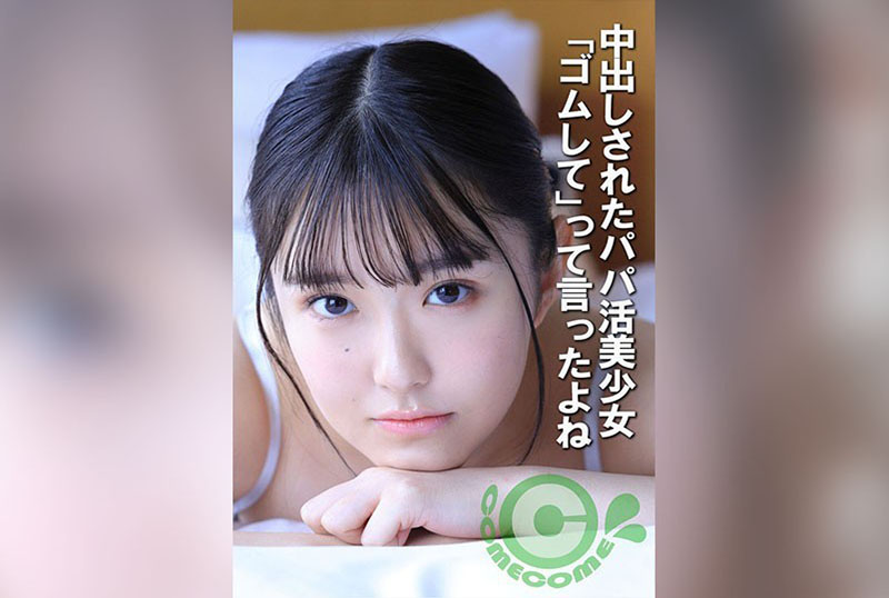 COM-452 被中出的包养美少女 “我说过要戴套的吧” 素人 – 219-mny