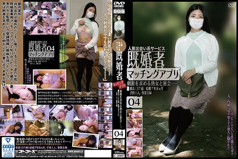 C-2907 已婚者交友应用 04 素人 – 219-mny