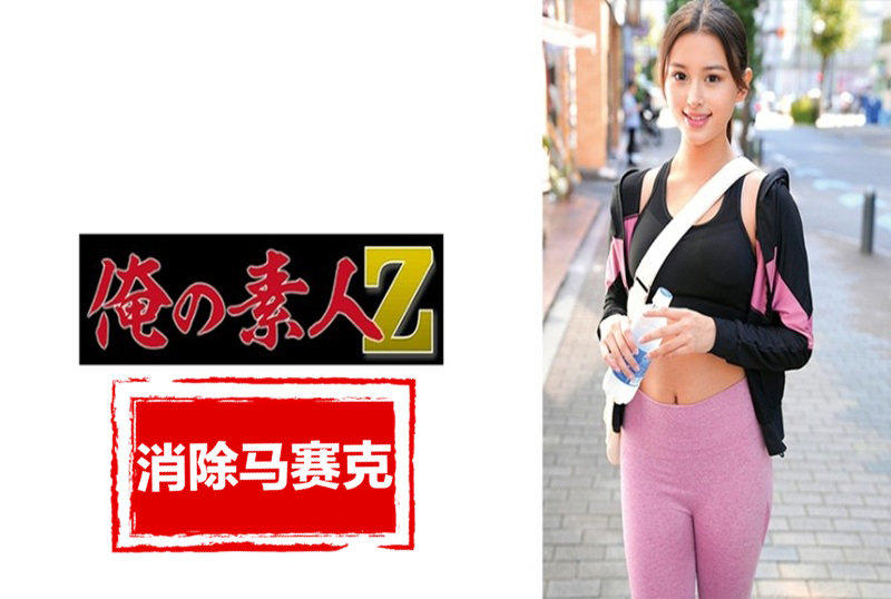 230ORECZ-045 我第一次与健身教练发生性关系。那是在休息时间。我的母性本能被激发起来,我的性肌肉似乎随时准备着 素人 – 219-mny