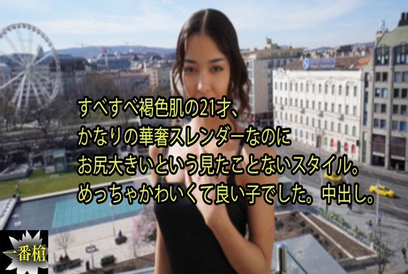 HEYZO-3640 棕色光滑的皮肤,21 岁身材相当苗条,但屁股很大,这是我以前从未见过的辣妹。她非常可爱。 素人 – 219-mny