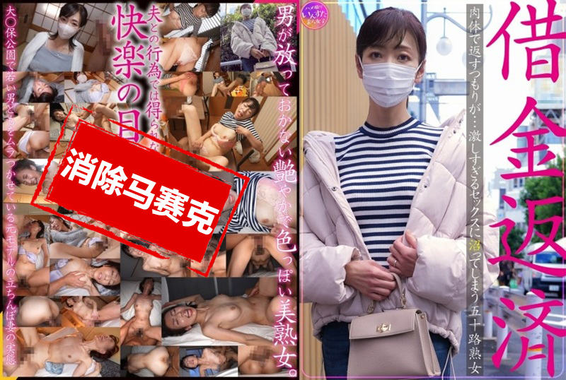413INSTV-628 原本打算用身体偿还债务，结果深陷激烈性爱，五十岁熟女无法自拔！！ 三枝木玲实 – 219-mny