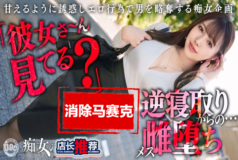 MAAN-1065 让人想要抢走别人男友的终极八面玲珑小恶魔!性感火辣的丰满身材! 流川莉央 – 4105-mny