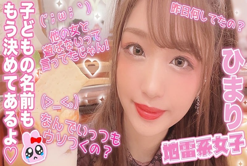 JRAI-009 长相美貌和模特身材的地雷系女孩！很擅长服务！当性爱开始时，感到羞耻！！ 木下日葵