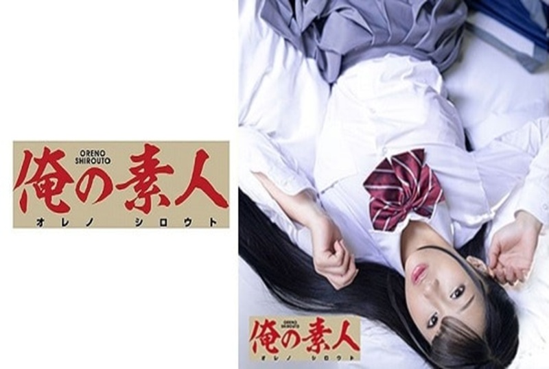 230ORE-759 我想让我的奶子被…大胸女学生被邻居猥亵……淫荡中出！！ 素人