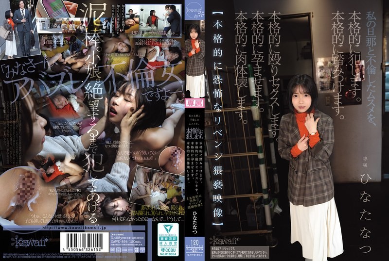 CAWD-854 我老公和这女孩有不伦关系，所以我要彻底侵犯她、践踏她、以暴力性爱惩罚她、让她怀孕，并摧毁她的身体！【极端恐怖的复仇淫荡影片】日向夏 日向夏