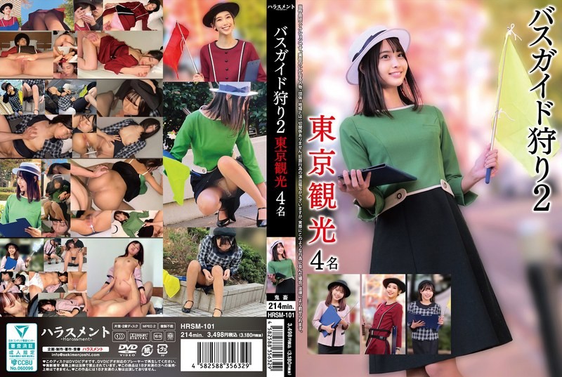 HRSM-101 巴士导游狩猎 2 东京观光4名 小松杏,绫美奈奈,那津乃千奈美,橘日菜 小松杏,绫美奈奈,那津乃千奈美,橘日菜