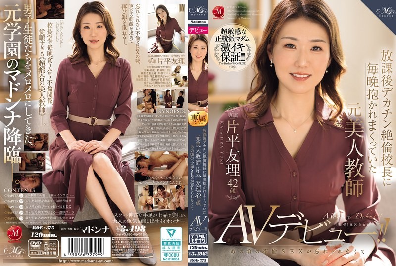 ROE-375 每晚放学后被大肉棒绝伦校长抱起猛干的前美女老师片平友理 42岁！那段不伦性爱太难忘决定AV出道 片平友里